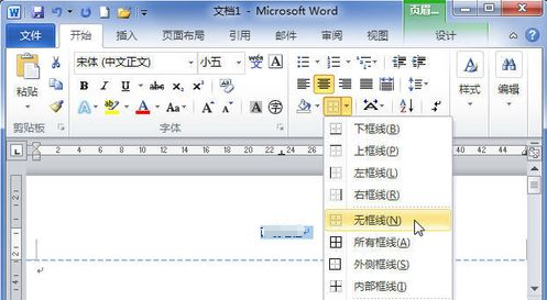 Word2010官方中文版