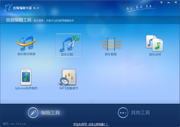 音频编辑专家绿色版下载