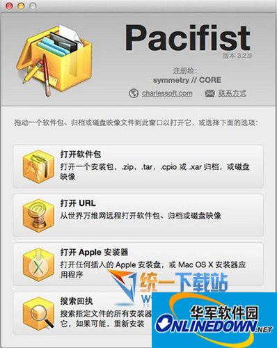 Pacifist V3.6.0中文版
