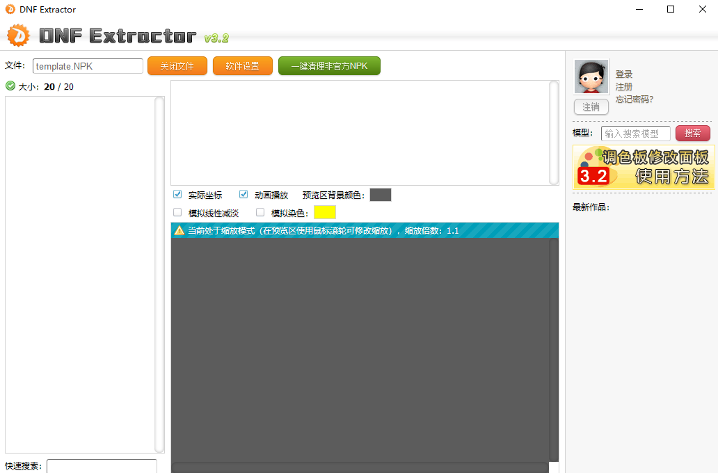 dnfex工具(DNF Extractor)截图