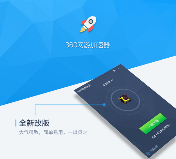 360网游加速器截图