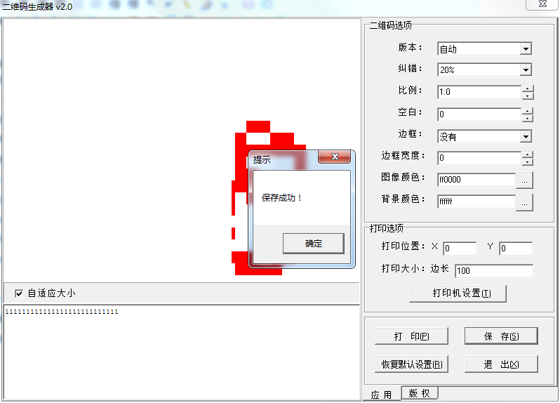 二维码生成器绿色版下载