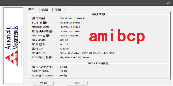 amibcp截图