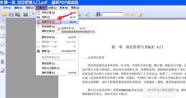 福昕PDF阅读器绿色破解版