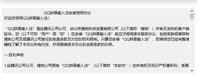 QQ拼音输入法截图