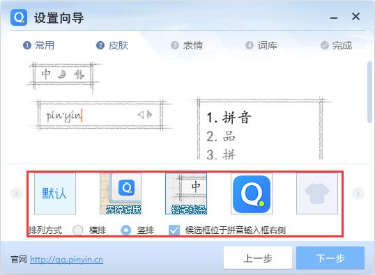 QQ拼音输入法截图