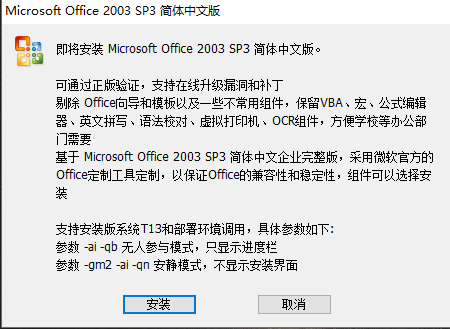 Microsoft Office 2003截图