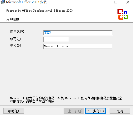 Microsoft Office 2003截图