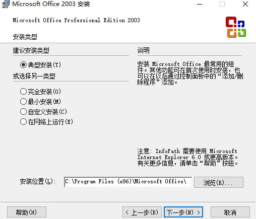 Microsoft Office 2003截图