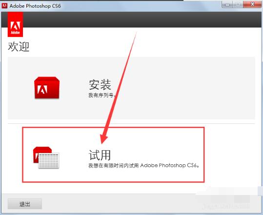 Adobe PhotoShop CS6绿色破解版