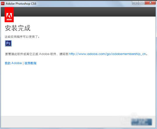 Adobe PhotoShop CS6绿色破解版