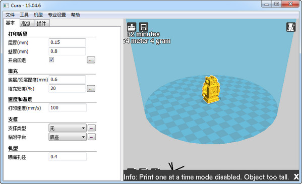 Cura(3D打印切片) v5.0汉化免费版