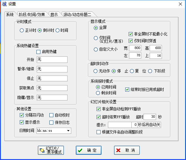 计时器软件免费下载