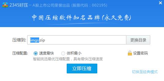 2345好压纯净版下载