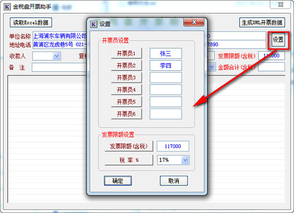 金税盘免费版下载