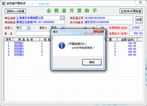 金税盘免费版下载