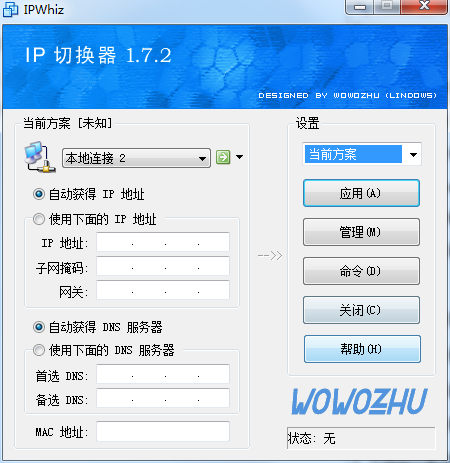 IP地址切换器(IPWhiz)