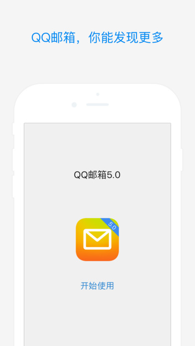 QQ邮箱安卓版下载