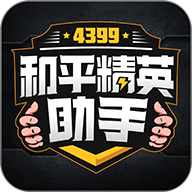 4399和平精英助手安卓版v1.0.7