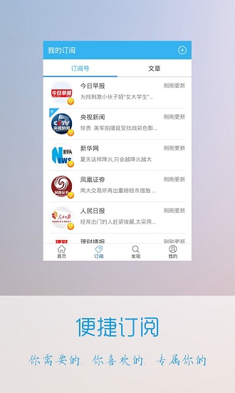 微信头条APP