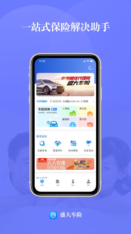 盛大车险APP