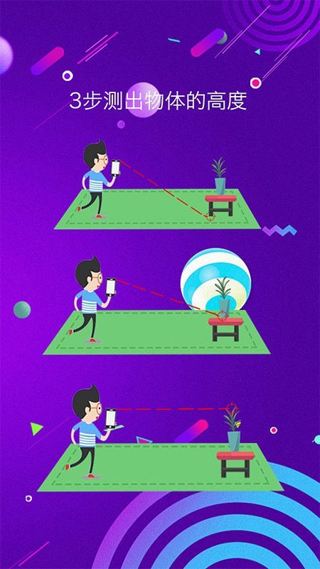 测距测量仪APP(手机测量尺)