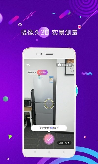 测距测量仪APP(手机测量尺)