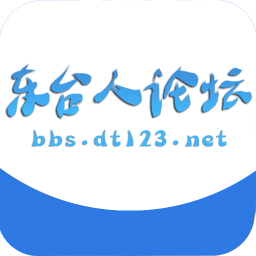 东台人论坛 安卓版v5.3.5
