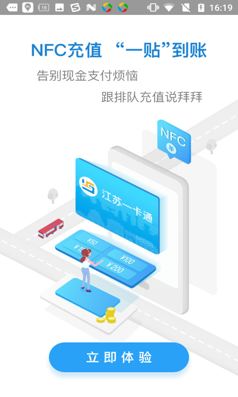 江苏一卡通APP