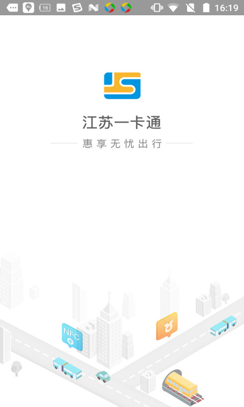 江苏一卡通APP
