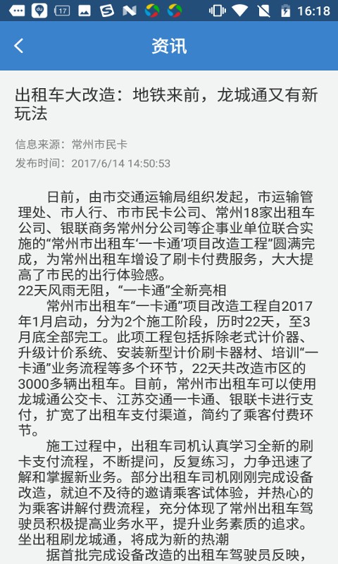江苏一卡通APP