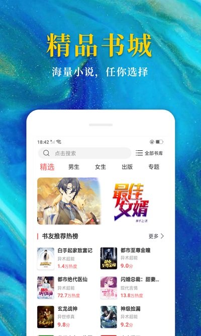 热门免费小说APP
