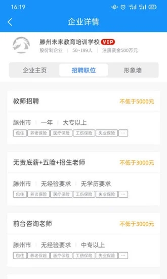 滕州人才网APP