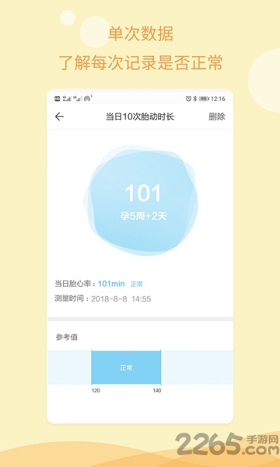 孕期指南APP