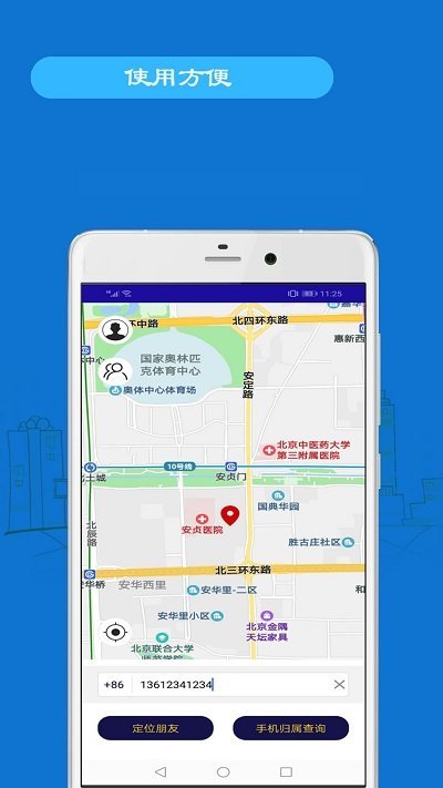 手机号码追踪软件神器 小雷达APP下载