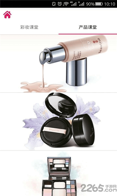 趣彩美妆APP