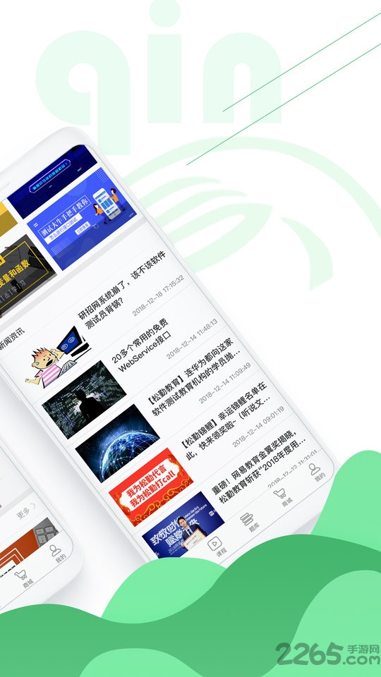松勤教育APP