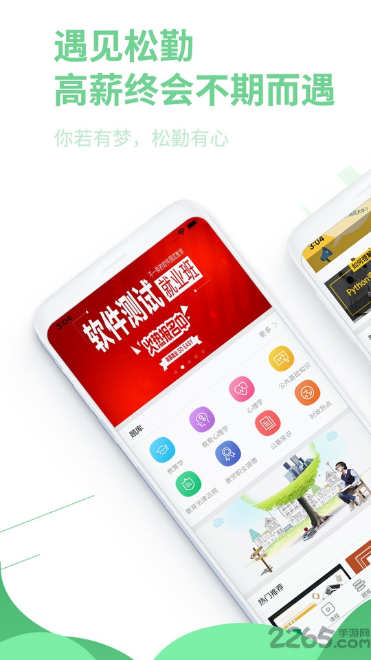 松勤教育APP