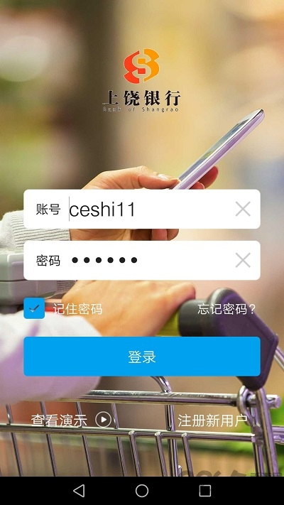 上饶银行APP