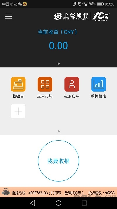 上饶银行APP