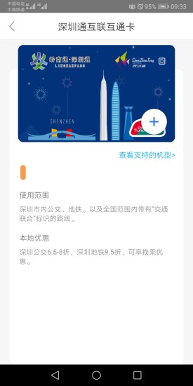 深圳通app下载最新版