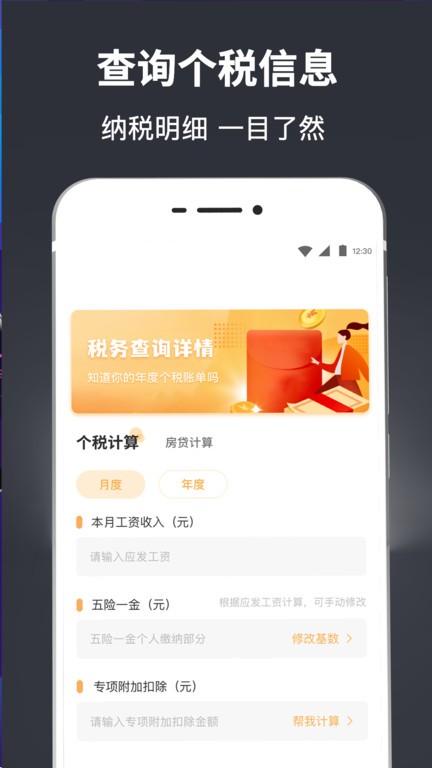 隐私计算器APP