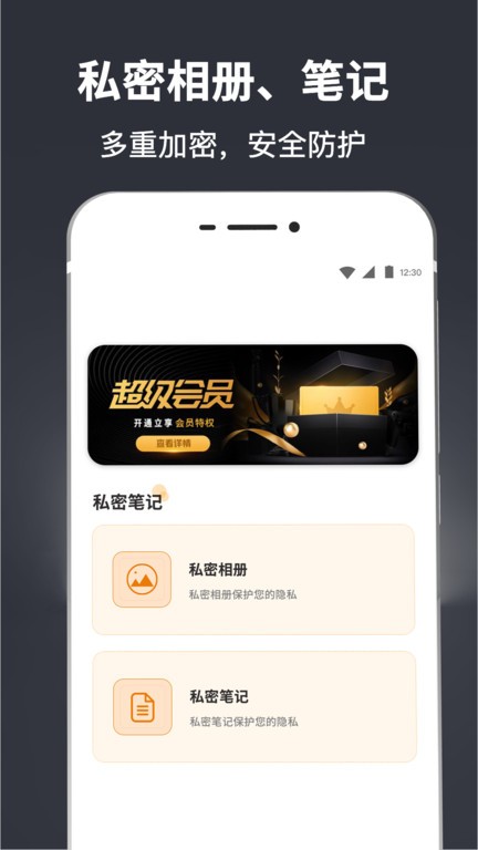 隐私计算器APP