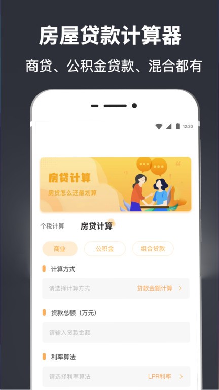 隐私计算器APP