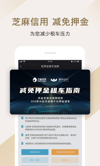 枫叶出行APP