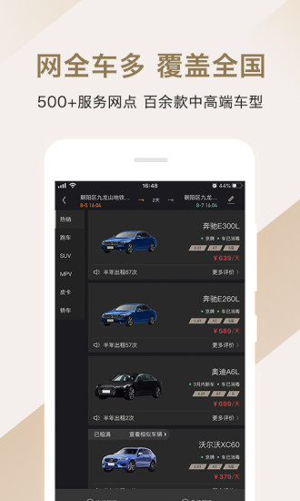 枫叶出行APP
