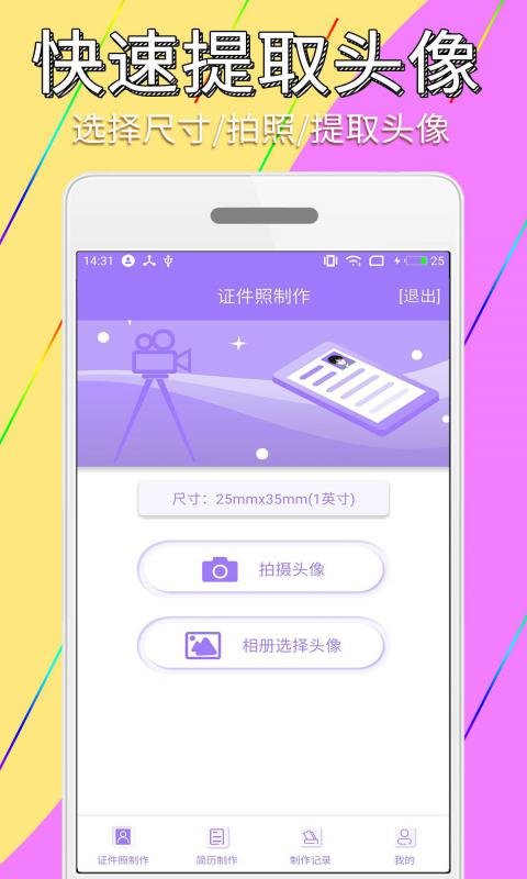 抓哇证件照简历制作APP