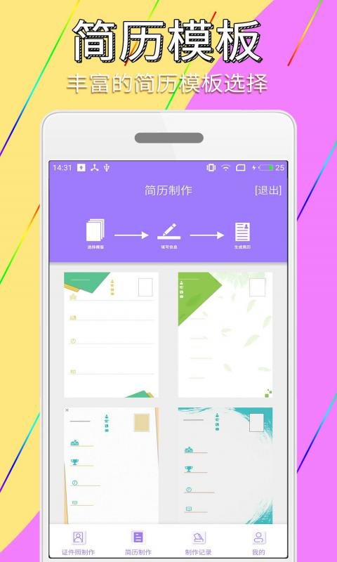 抓哇证件照简历制作APP