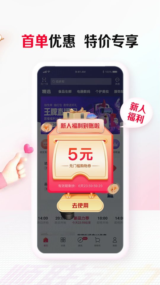 顺联动力商城APP