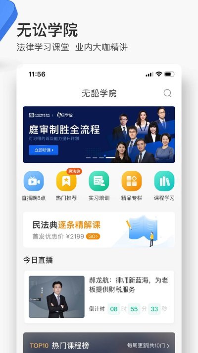 无讼律师 手机版v9.9.35